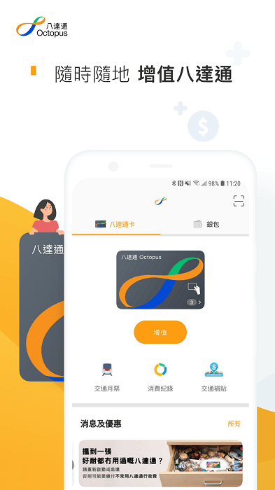 香港八达通app最新版本