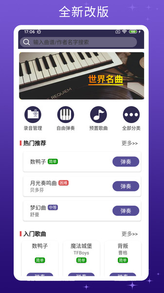 钢琴键盘模拟器app