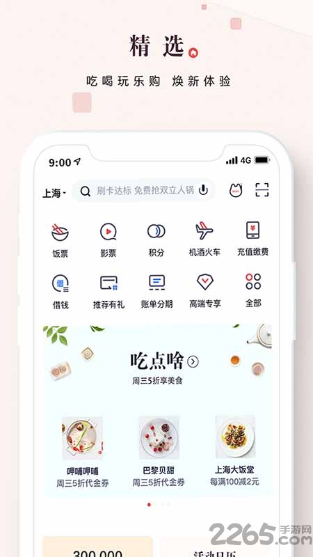 掌上生活招商银行app