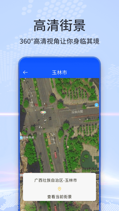 3d地球全景实景地图app(改名奥维互动地图)