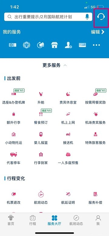 南方航空官方版app