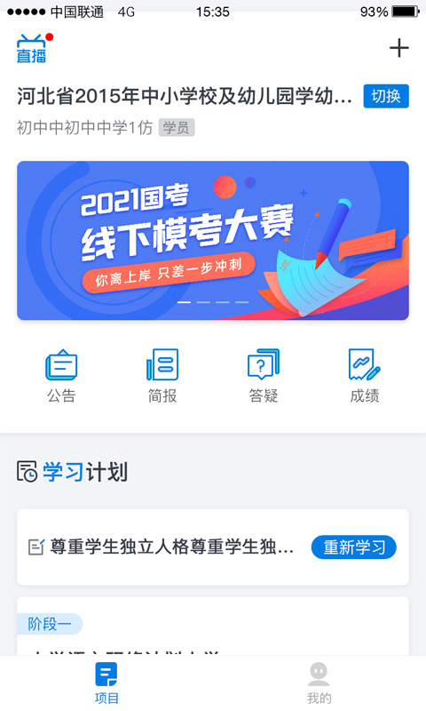 师学通学员端官方app最新版本