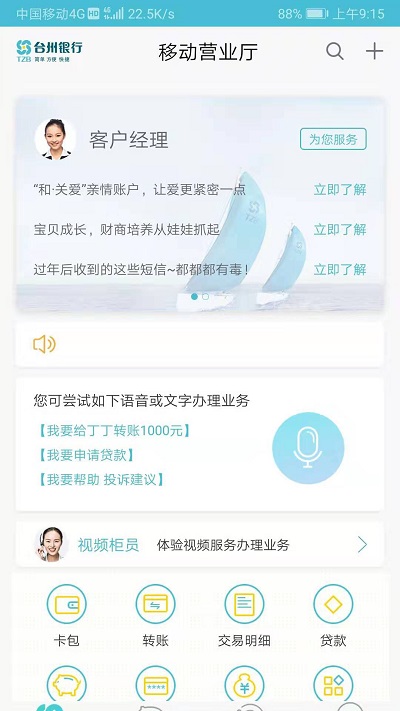 台州银行app