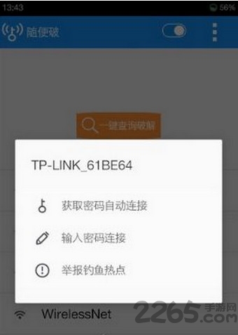 随便破wifi显示密码版