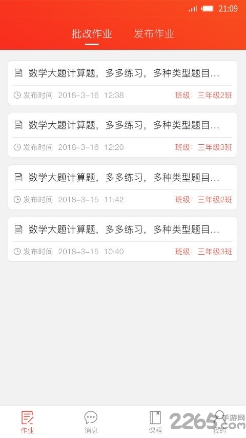 孺教网app