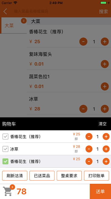 么么点菜软件app