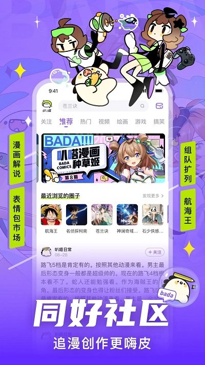 叭嗒看漫画app最新版