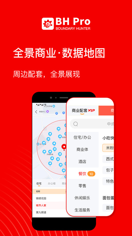 边界猎手app(BH Pro)