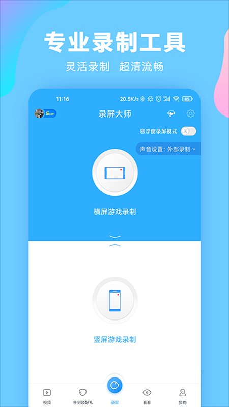 录屏大师最新版