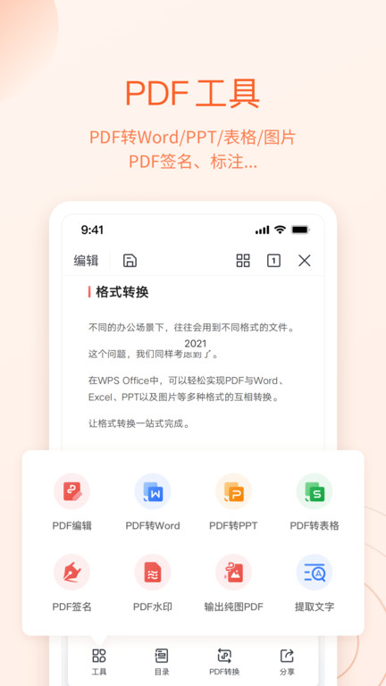 办公软件有哪些常用的 十大办公app排行榜