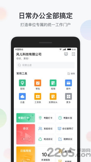 办公软件有哪些常用的 十大办公app排行榜