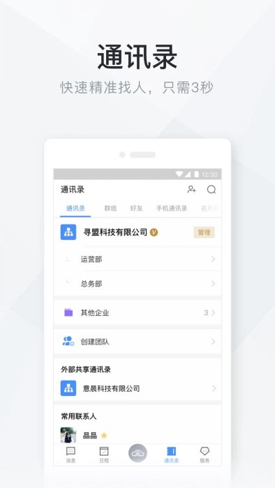 办公软件有哪些常用的 十大办公app排行榜