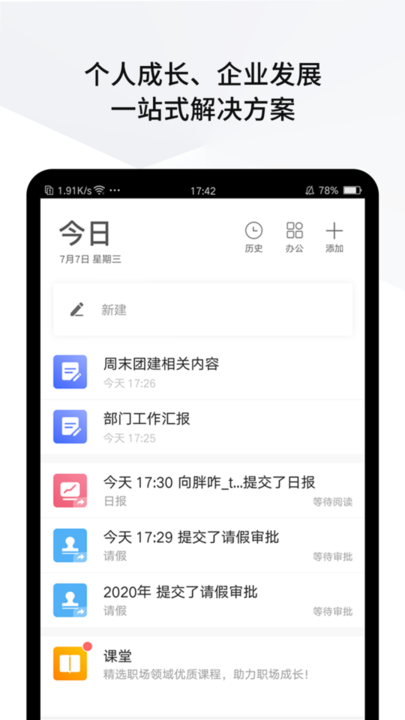 办公软件有哪些常用的 十大办公app排行榜