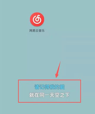 网易云音乐HD版本下载