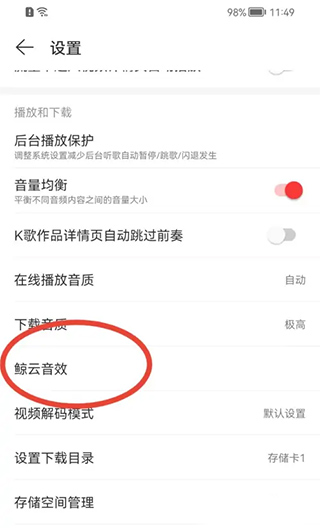 网易云音乐HD版本下载