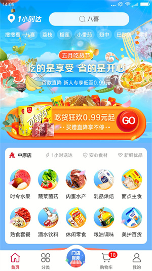 欧尚超市网上商城app