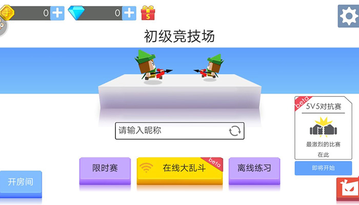 弓箭手大作战破解版无限金币钻石最新版