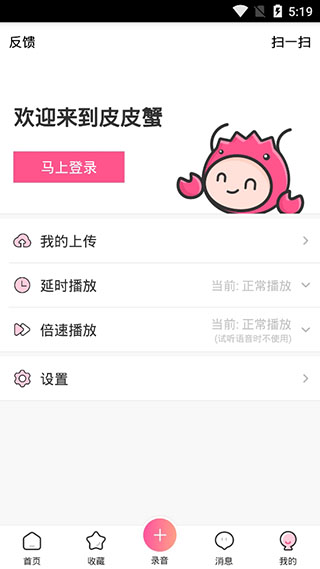 皮皮蟹app官方下载