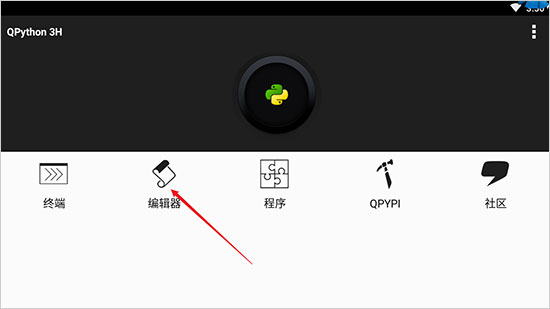 QPython3手机编程软件汉化版下载