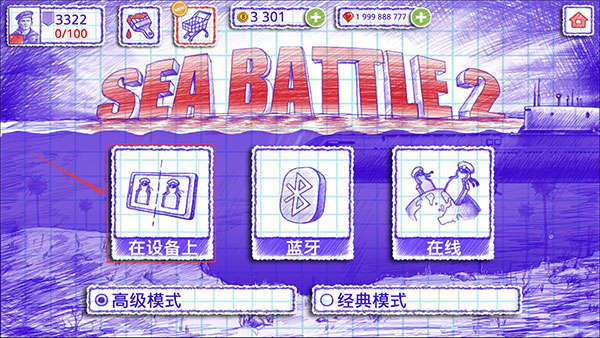 海战棋2中文版官方正版下载(Sea Battle 2)