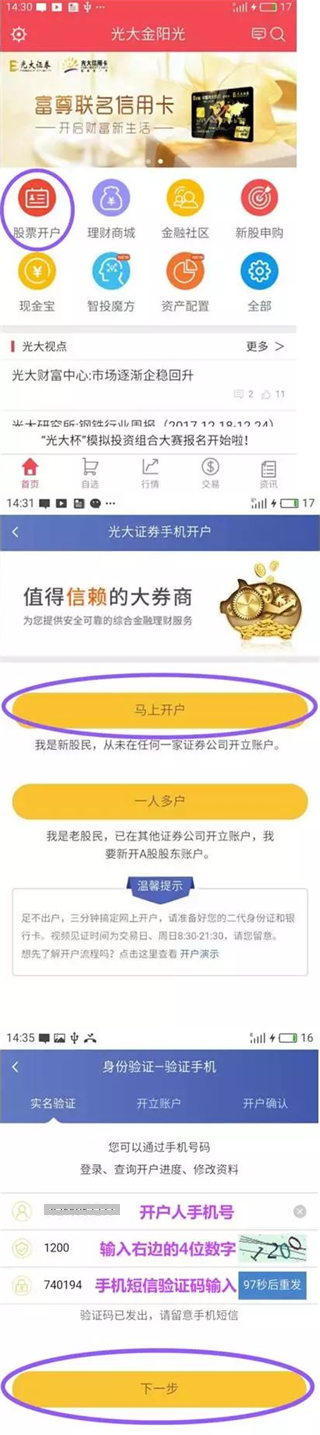 光大证券金阳光卓越版下载