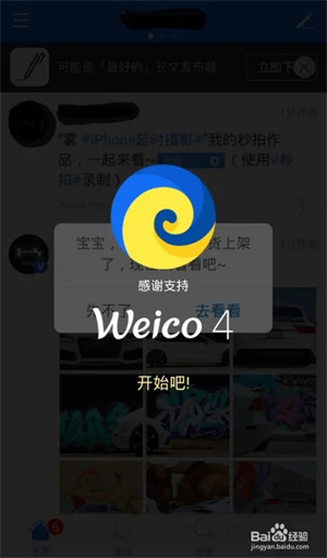 Weico微博客户端下载