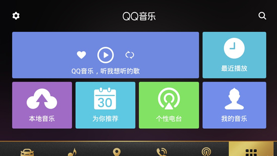 QQ音乐车机版2023最新版下载