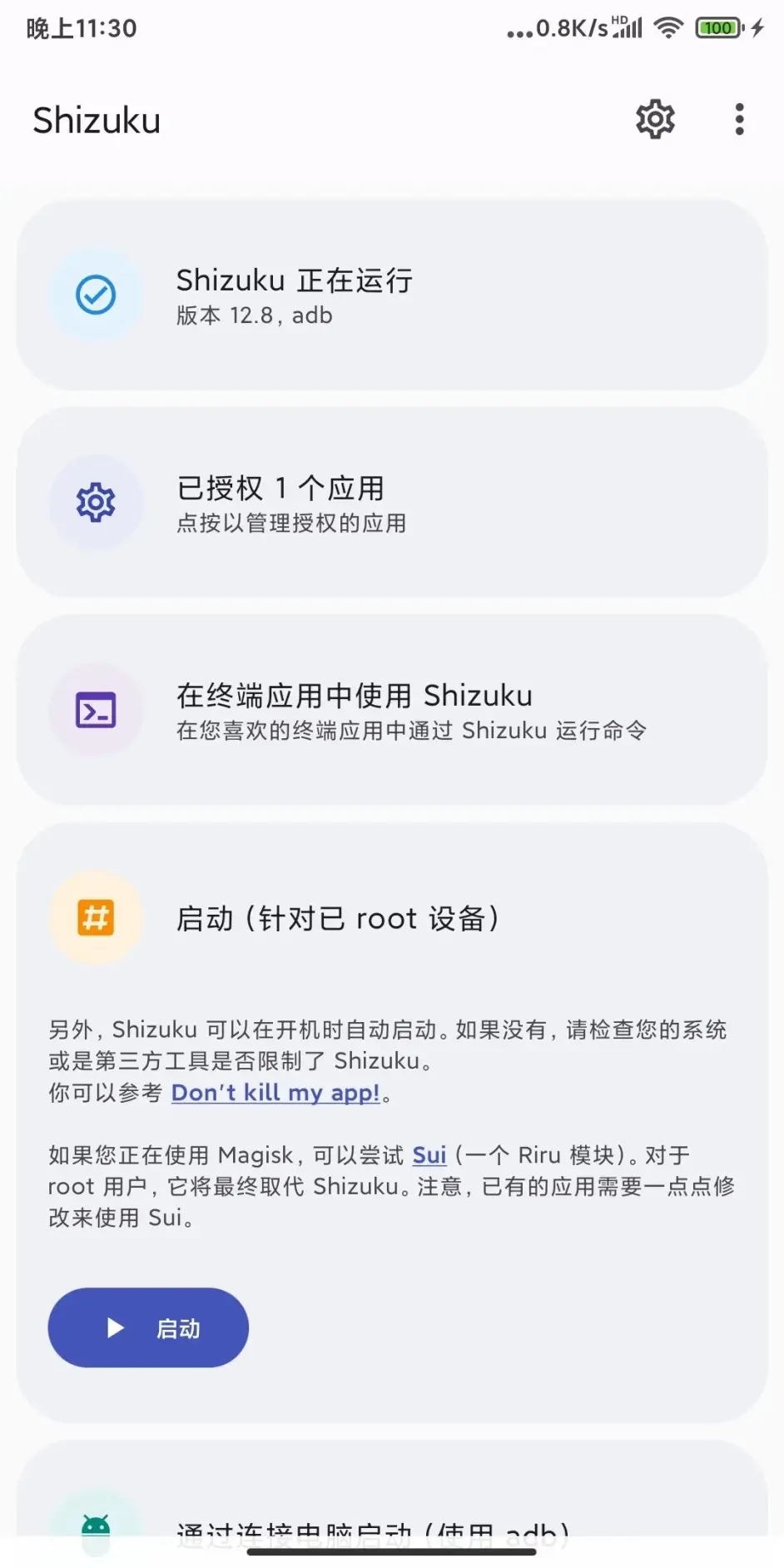 shizuku官方安卓11版本下载