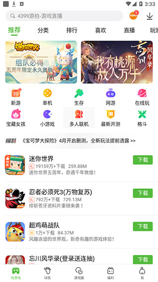 4399游戏店交易平台app官方下载