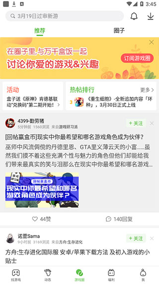 4399游戏店交易平台app官方下载