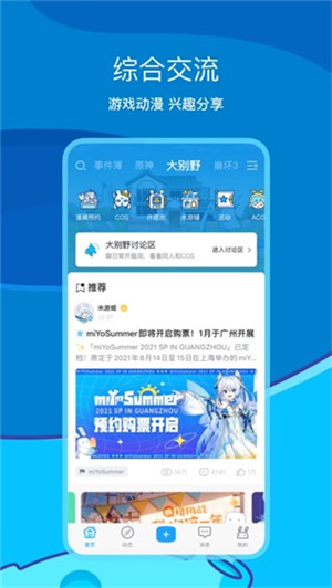 米哈游通行证app官方最新版下载(米游社)