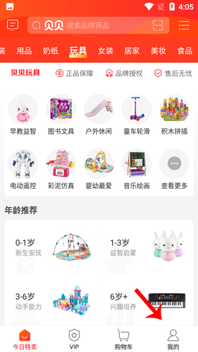 贝贝app下载