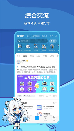 米哈游账号管理中心app下载(米游社)