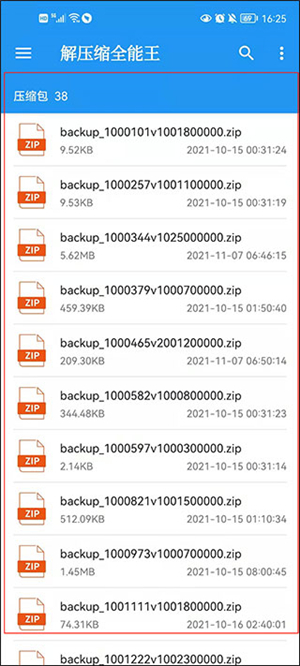 解压缩全能王安卓下载
