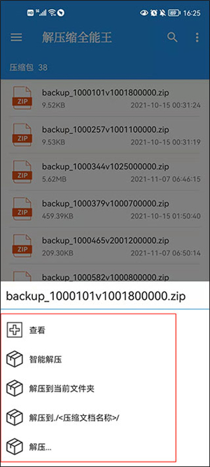 解压缩全能王安卓下载