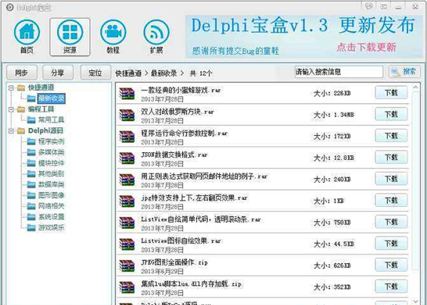 Delphi宝盒免费下载