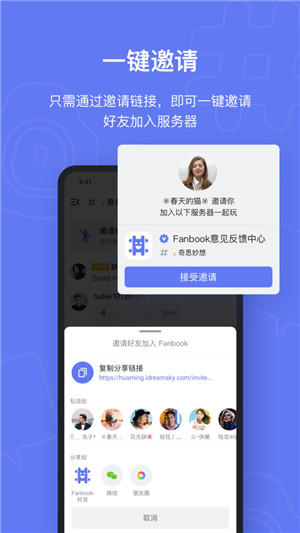 Fanbook下载官方app(带邀请码)