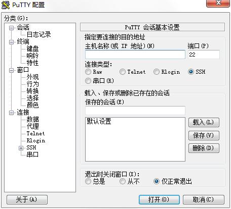 putty下载(附安装及使用教程)