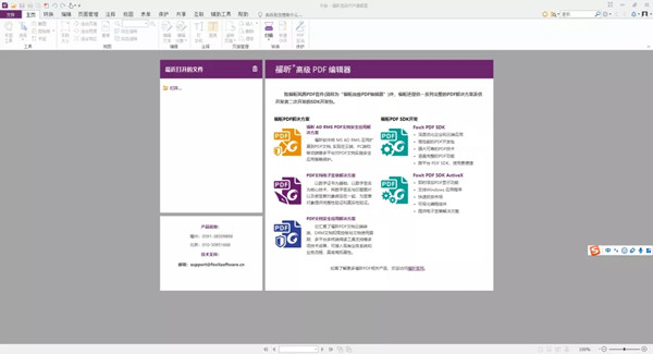 福昕PDF编辑器破解版下载