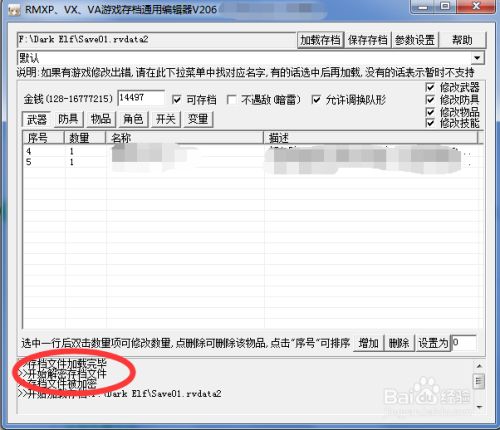 RMModify游戏存档修改器下载