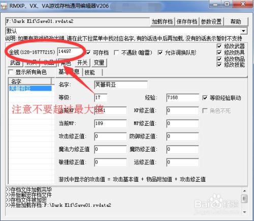 RMModify游戏存档修改器下载