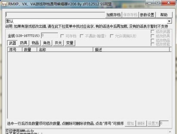 RMModify游戏存档修改器下载