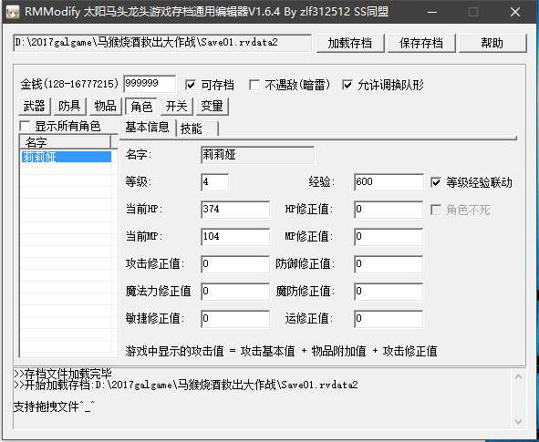 RMModify游戏存档修改器下载