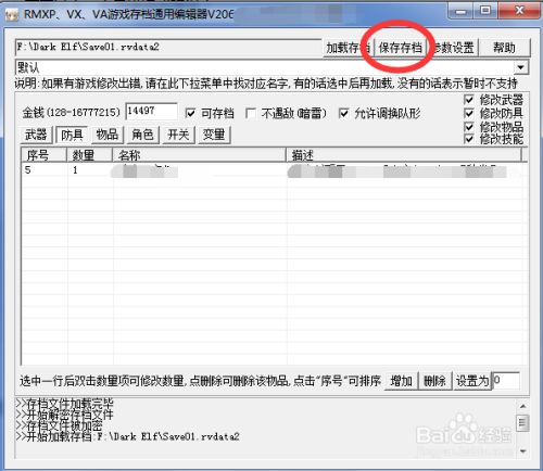 RMModify游戏存档修改器下载