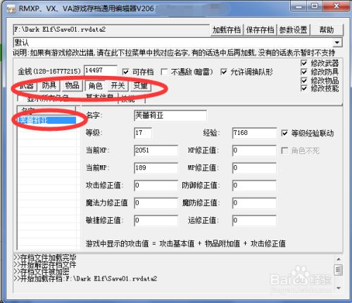 RMModify游戏存档修改器下载