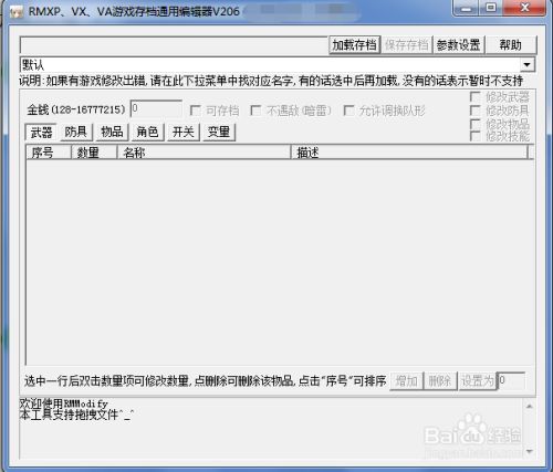 RMModify游戏存档修改器下载
