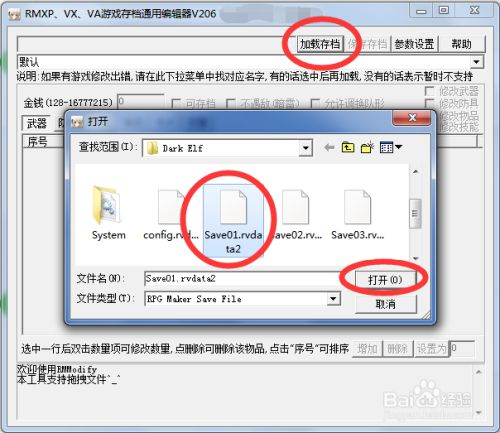 RMModify游戏存档修改器下载