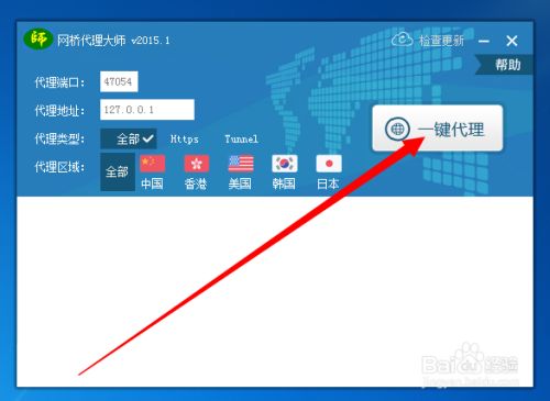 网桥代理大师2021 官方最新版