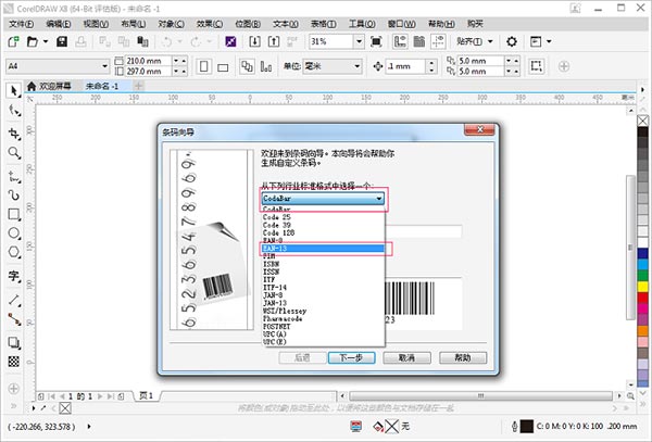 CorelDraw X8绿色精简免安装版下载(百度网盘32位) 电脑版