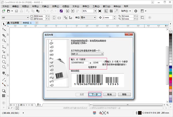 CorelDraw X8绿色精简免安装版下载(百度网盘32位) 电脑版